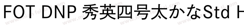 FOT DNP 秀英四号太かなStd Hv字体转换